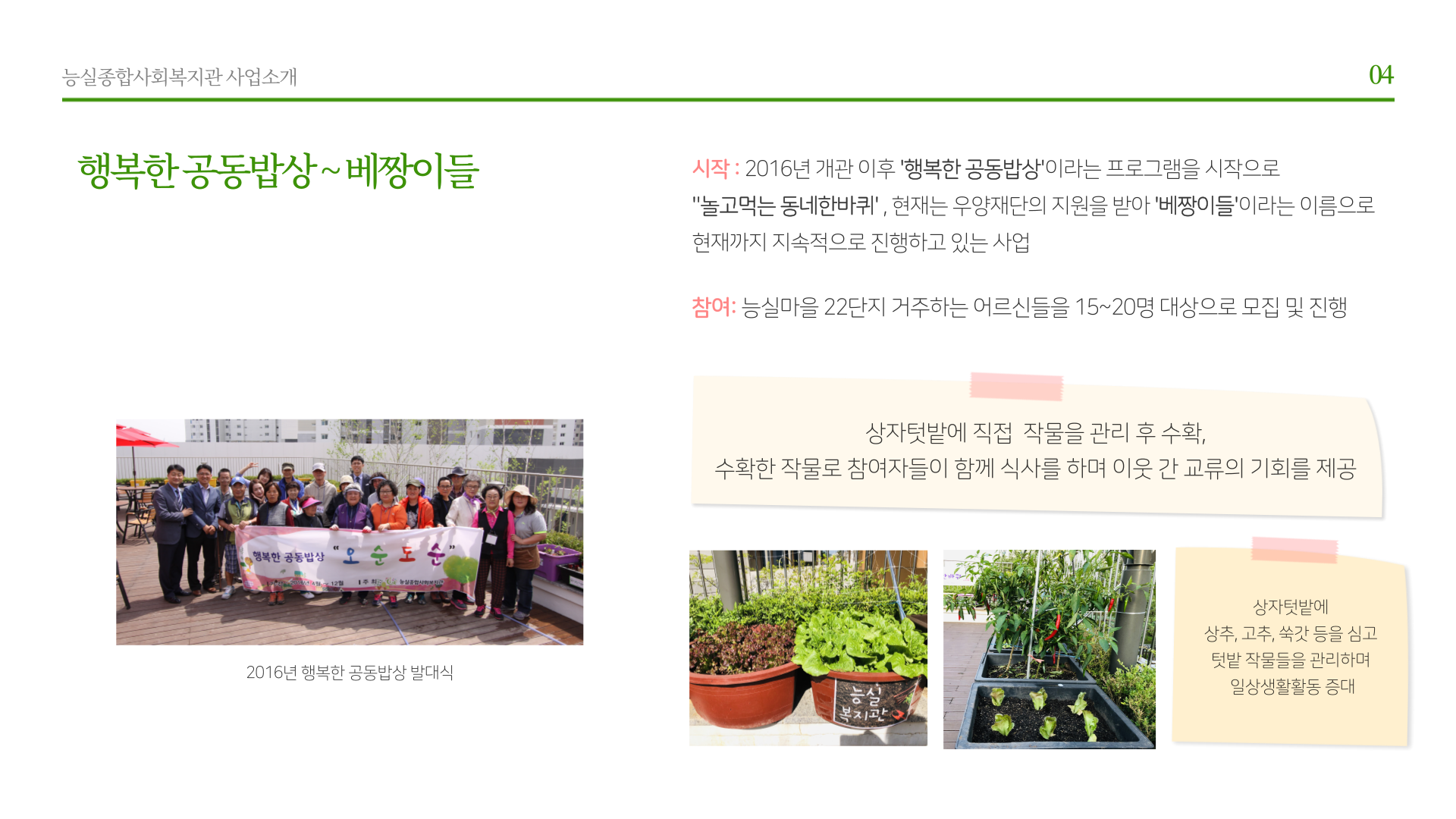 우복소_능실종합사회복지관-4.png