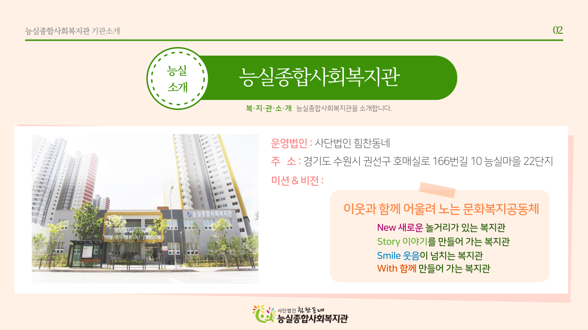 우복소_능실종합사회복지관-2.png