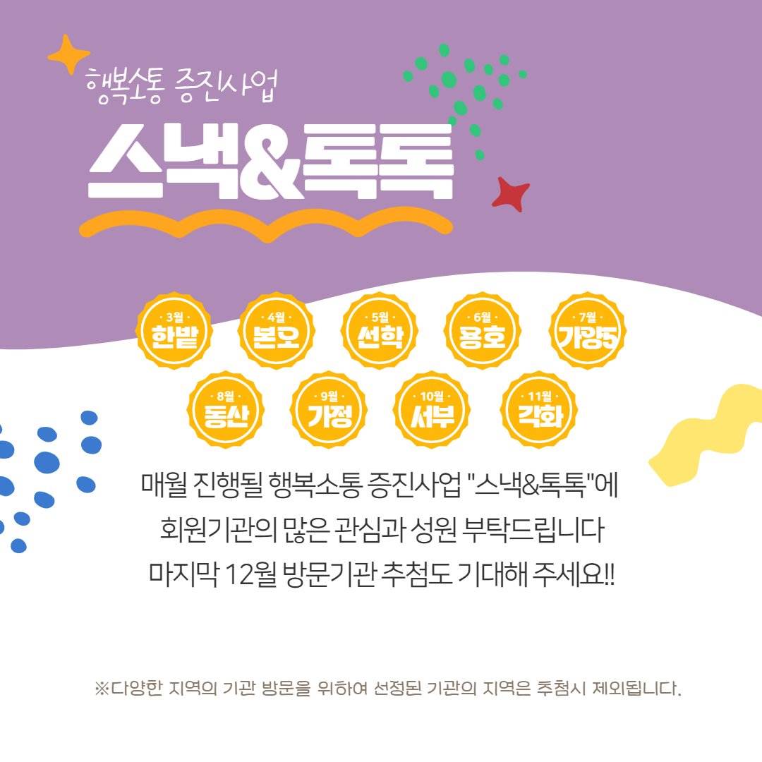 11월 스낵톡톡 8.jpg