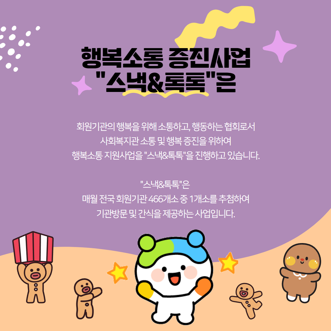 11월 스낵톡톡 2.jpg