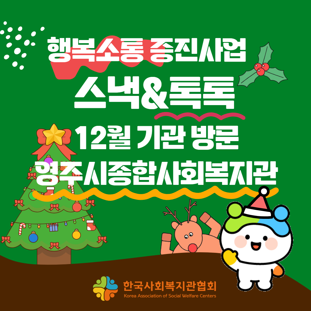 12월 스낵톡톡 1.jpg