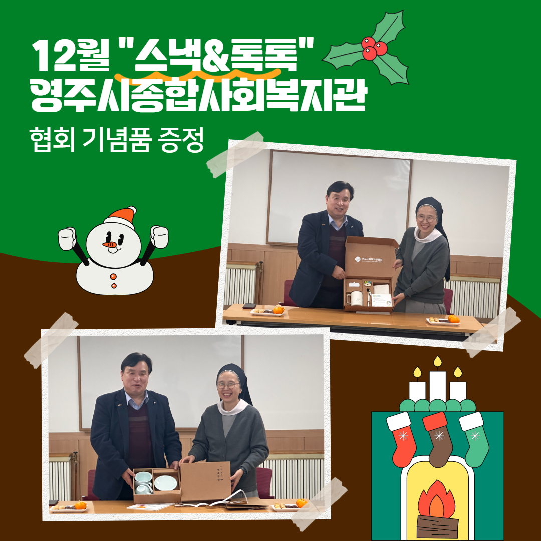 12월 스낵톡톡 6.jpg