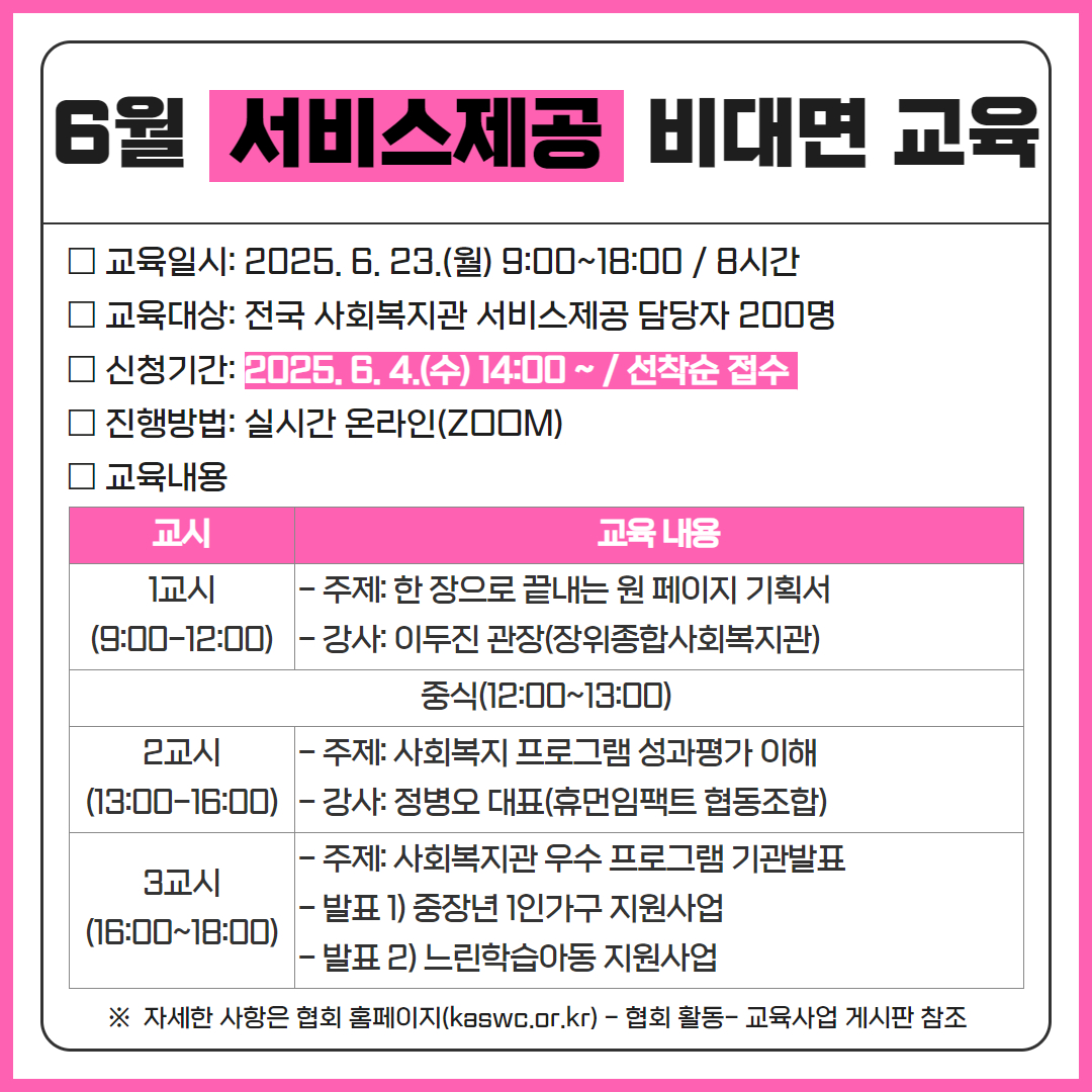 2025년 6월 교육 실시 안내(사서지) 3.jpg