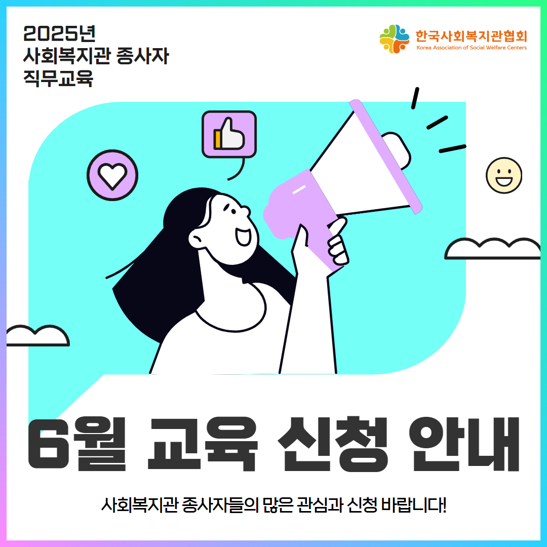 2025년 6월 교육 실시 안내(사서지) 1.jpg