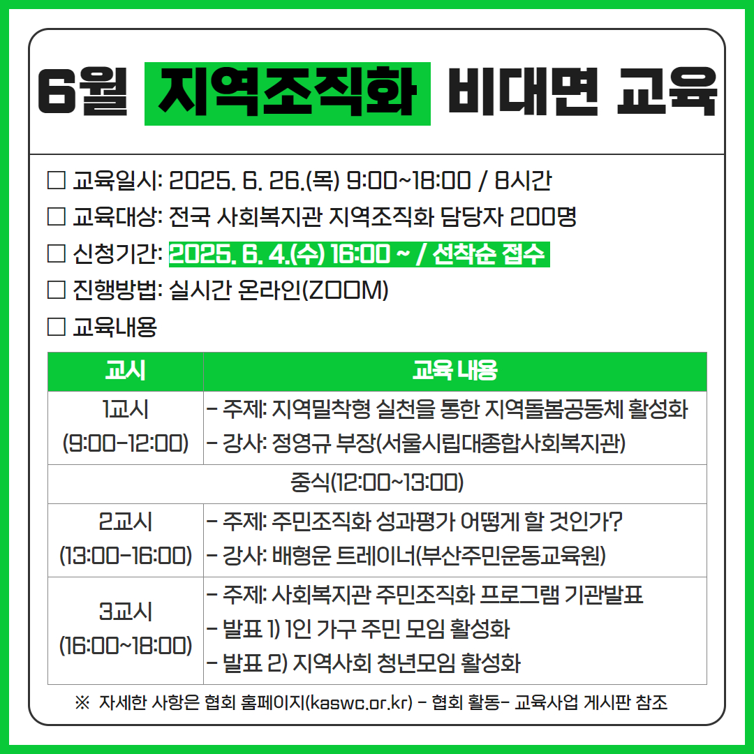 2025년 6월 교육 실시 안내(사서지) 4.jpg