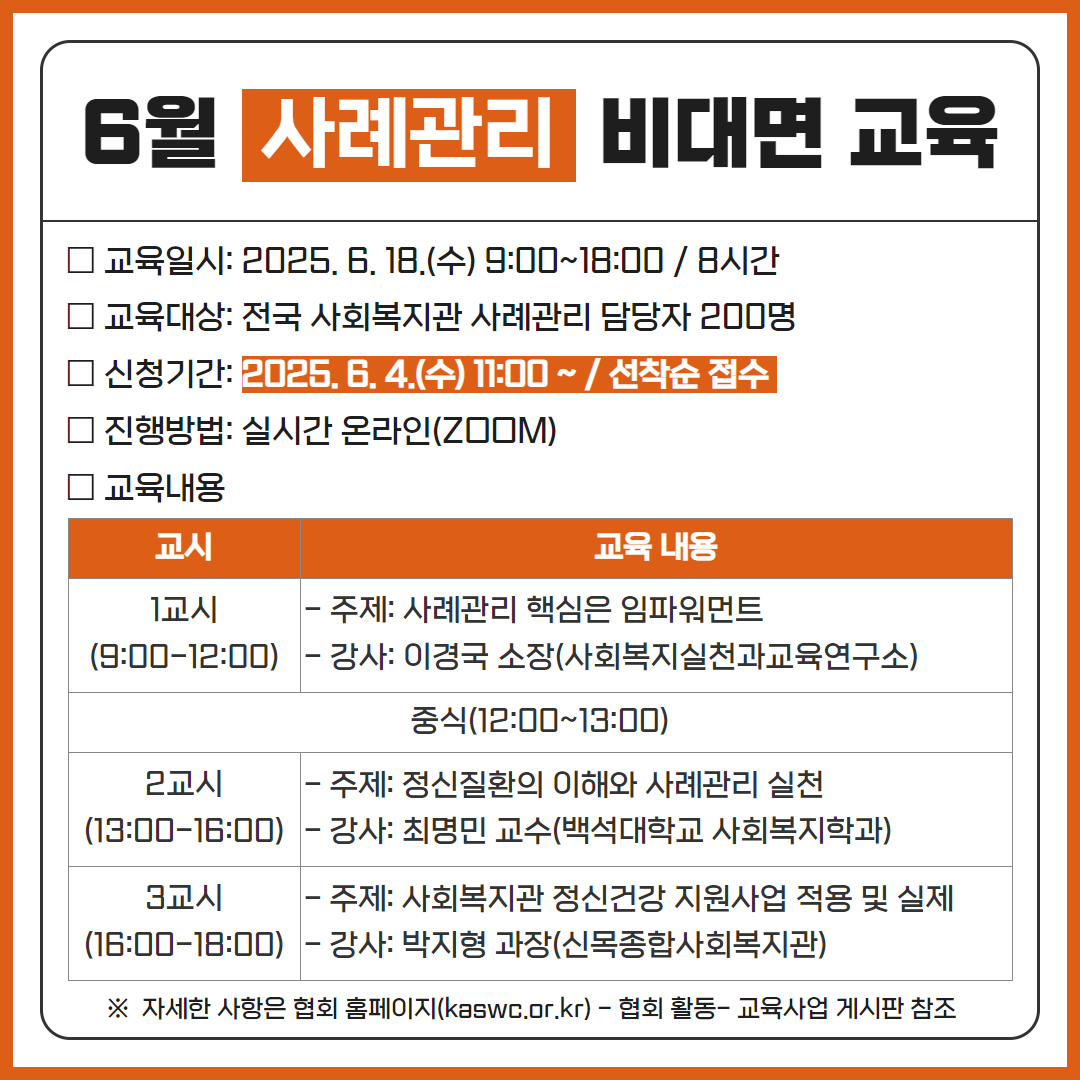 2025년 6월 교육 실시 안내(사서지) 2.jpg