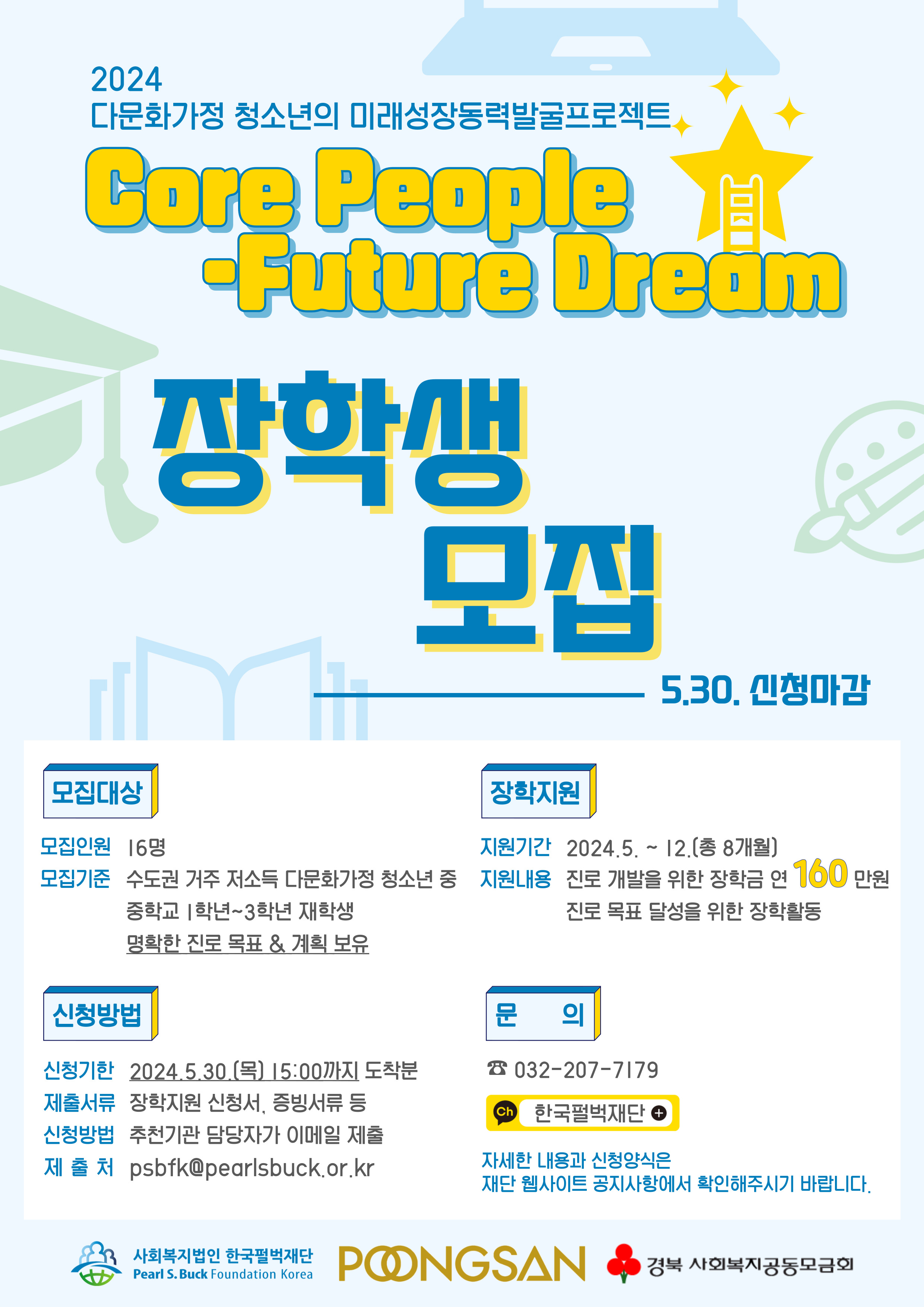 [한국펄벅재단] 포스터.jpg