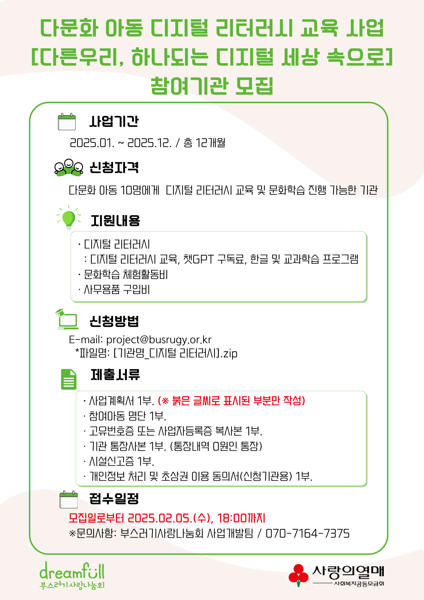 2025년 디지털 리터러시 사업 참여기관 모집 포스터2.png