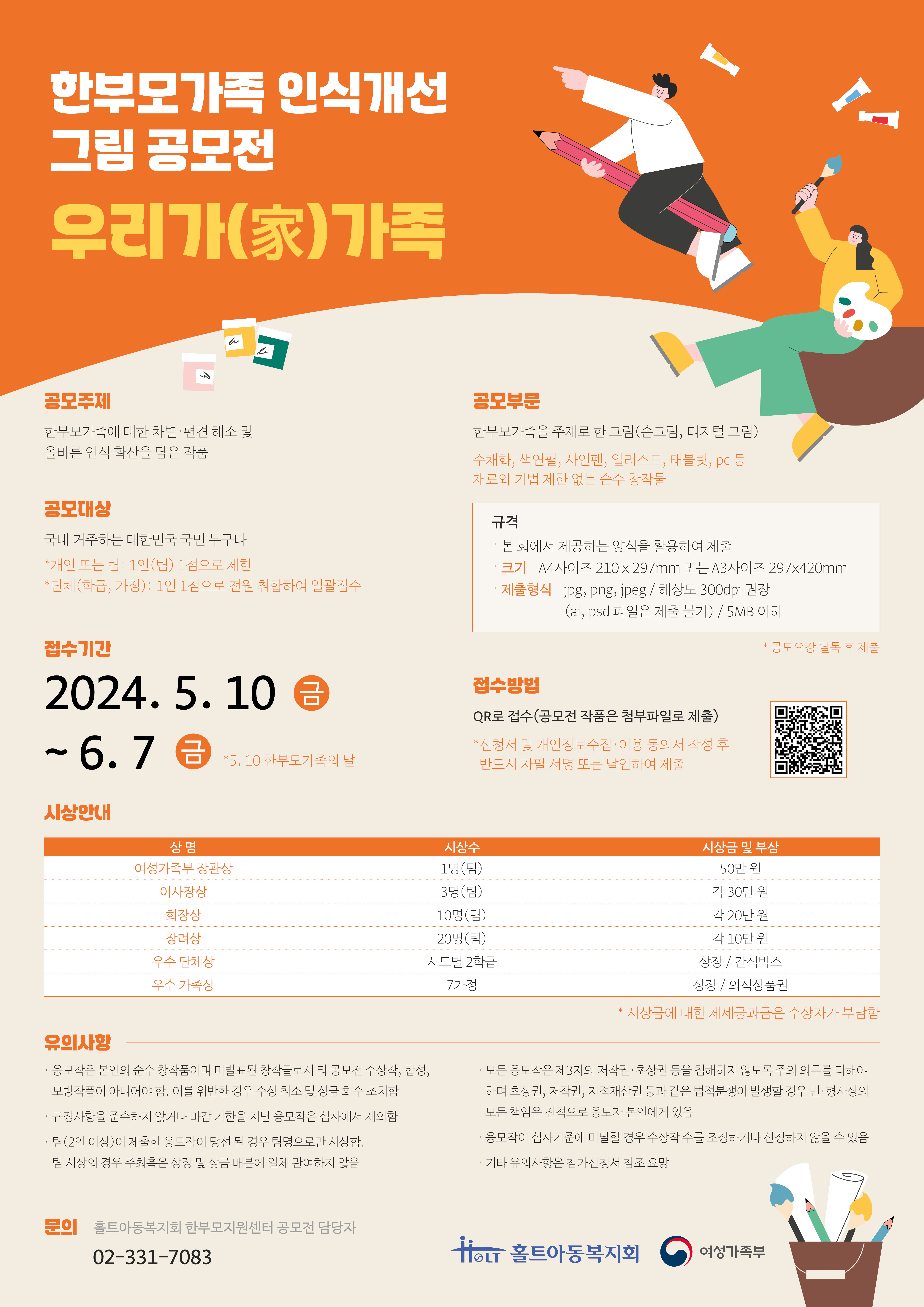 붙임1_2024 ȦƮ 한부모가족 인식개선 그림공모전_포스터.jpg