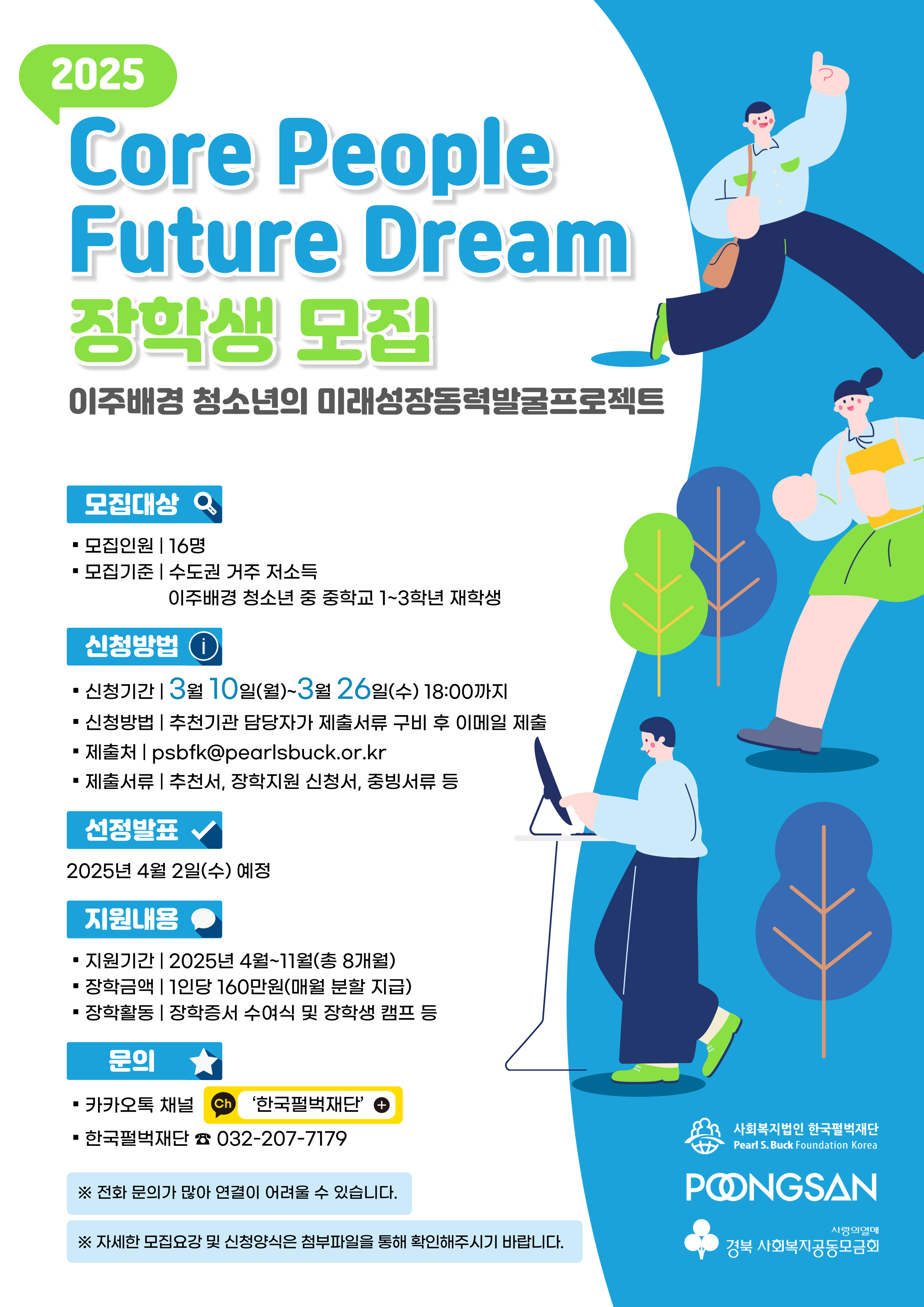 [한국펄벅재단] 웹포스터.jpg