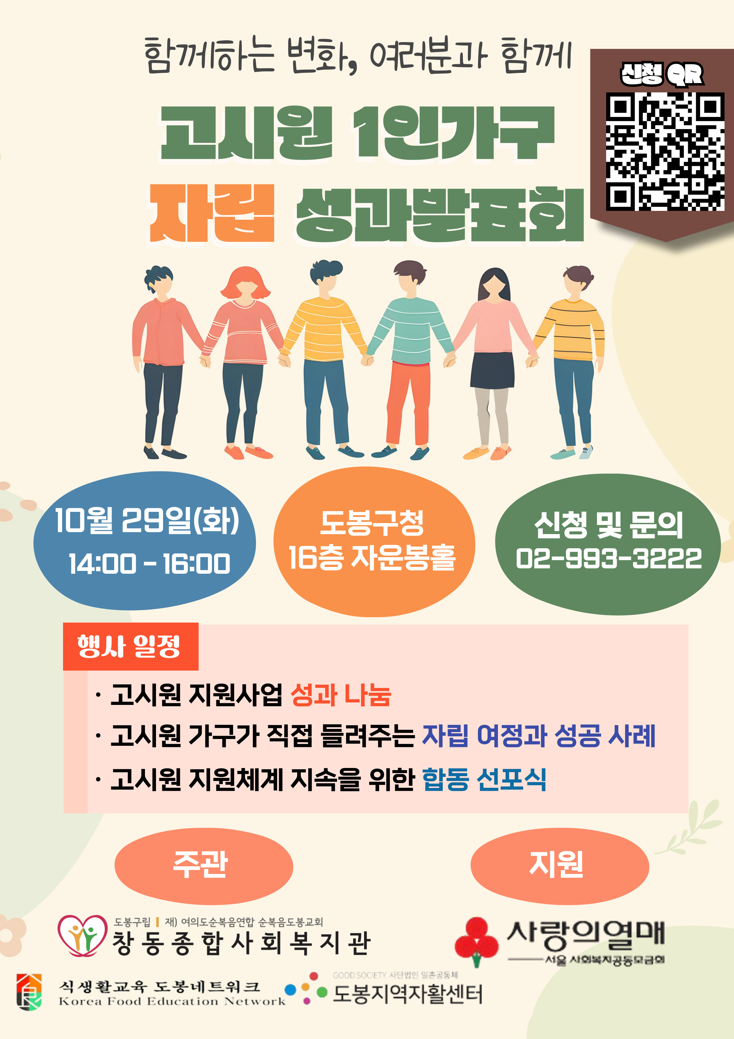 붙임. 성과발표회 홍보지(유관기관용).jpg