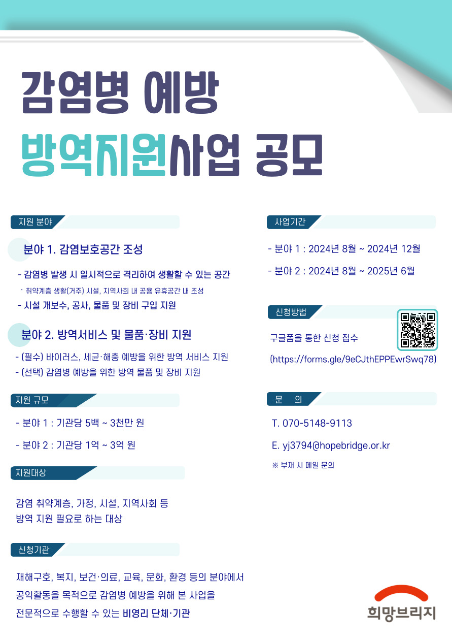 붙임 1. 방역지원 공모사업 공고문 포스터.jpg