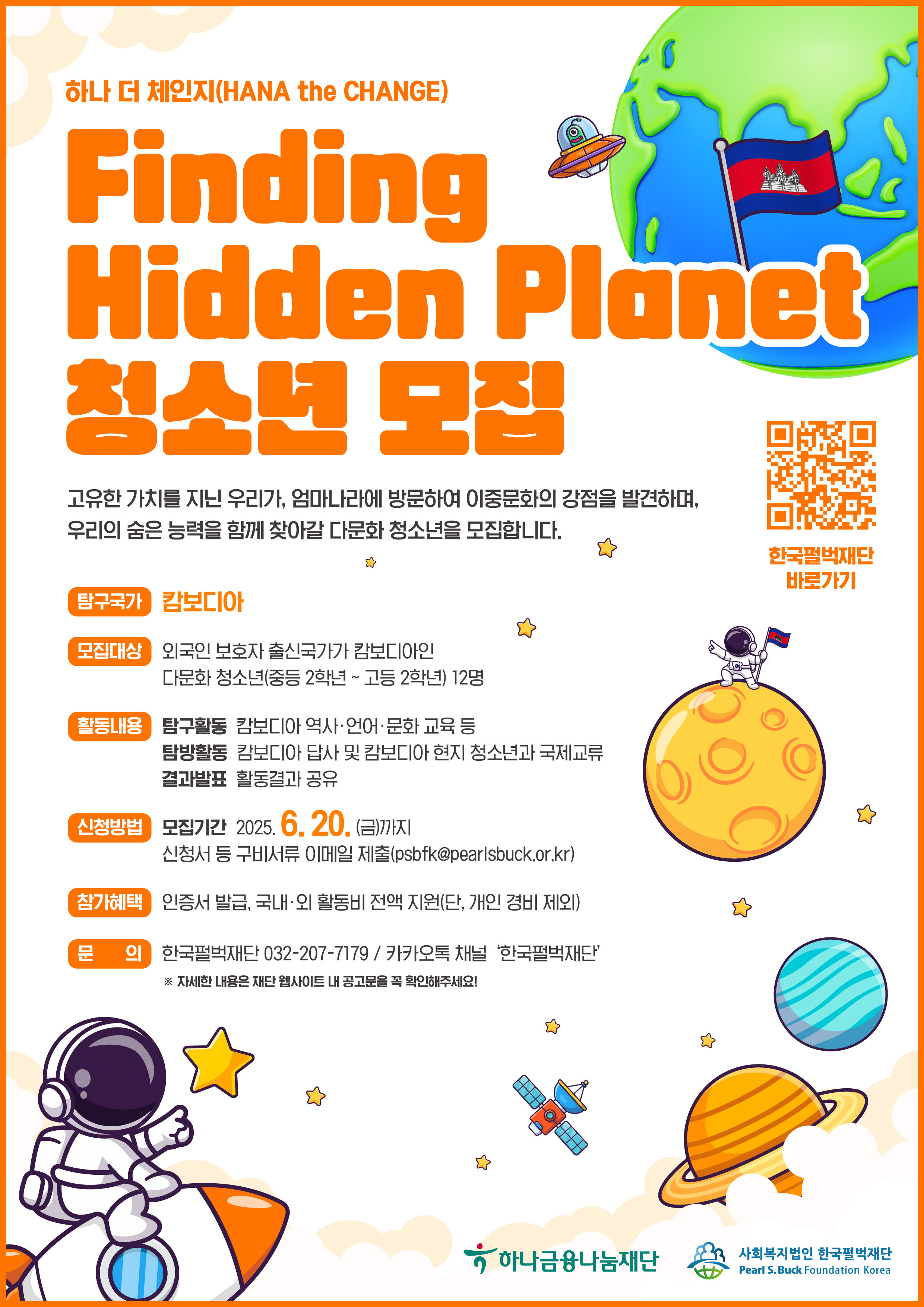 [한국펄벅재단] 사업 홍보지(청소년).jpg