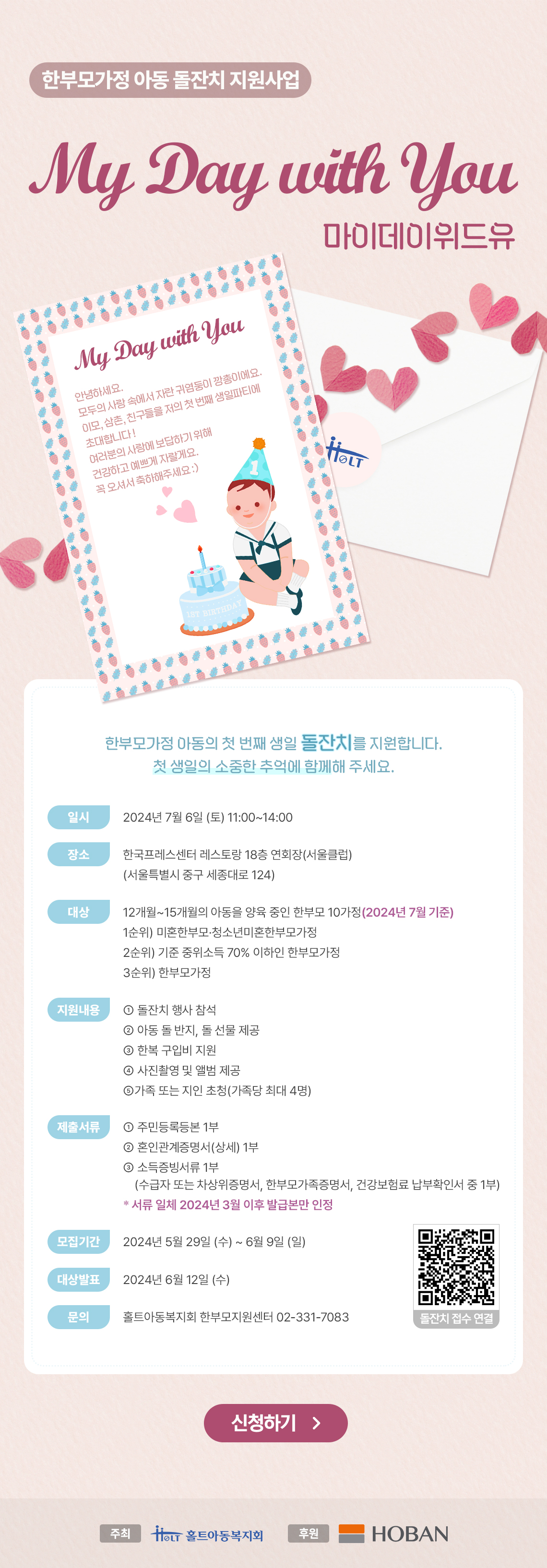붙임1. 한부모가정 아동 돌잔치 지원사업_홍보이미지.jpg